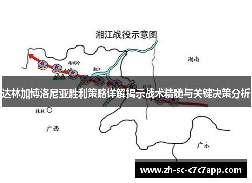 达林加博洛尼亚胜利策略详解揭示战术精髓与关键决策分析