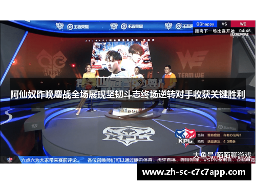 阿仙奴昨晚鏖战全场展现坚韧斗志终场逆转对手收获关键胜利