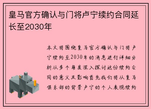 皇马官方确认与门将卢宁续约合同延长至2030年
