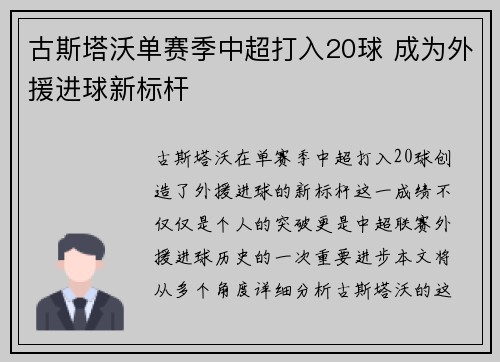 古斯塔沃单赛季中超打入20球 成为外援进球新标杆