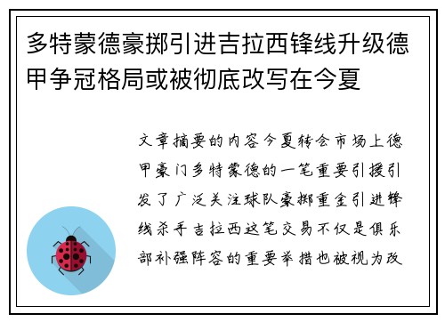 多特蒙德豪掷引进吉拉西锋线升级德甲争冠格局或被彻底改写在今夏